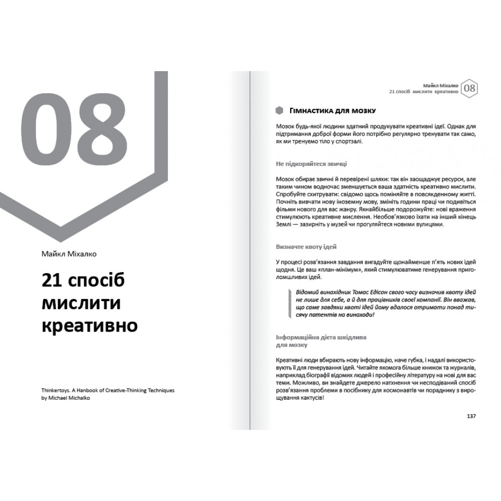 Думки. Здоровий і щасливий рік. Збірник самарі + Аудіокнижка