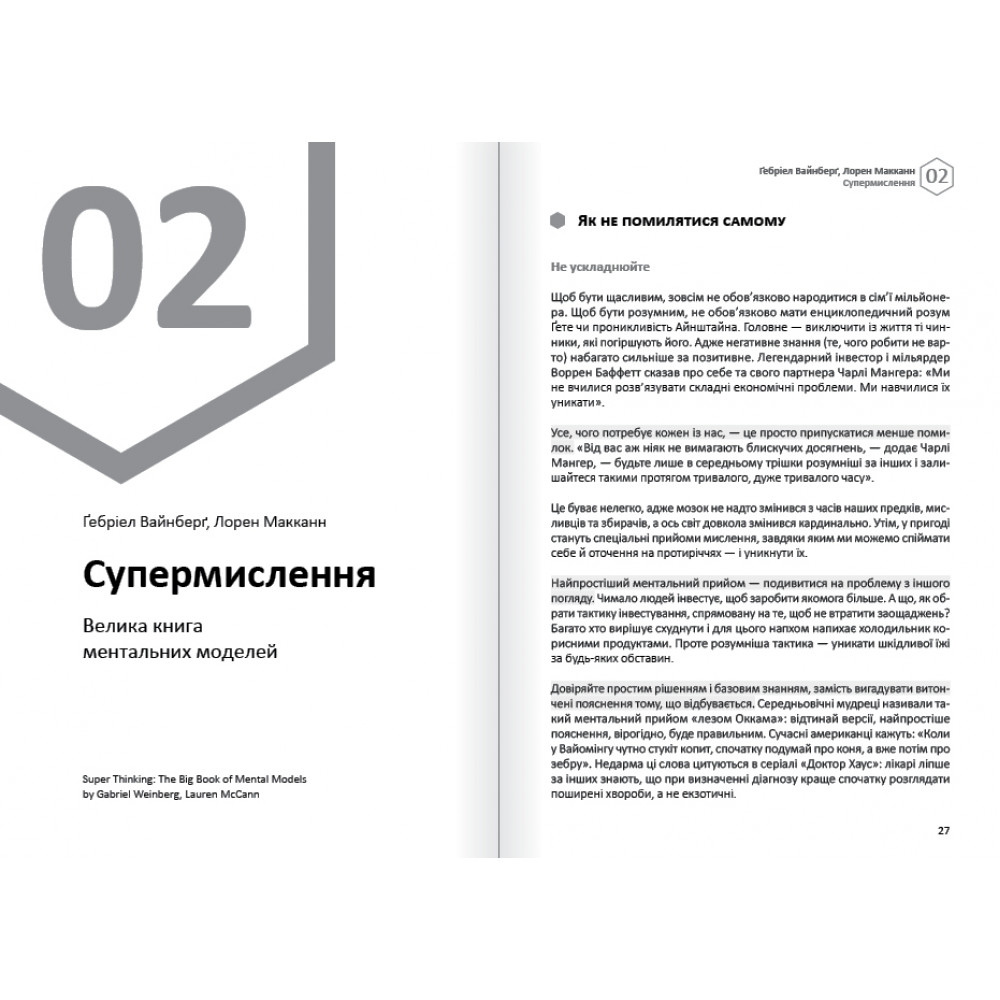 Думки. Здоровий і щасливий рік. Збірник самарі + Аудіокнижка