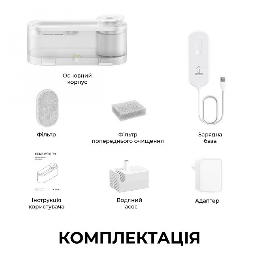 Смарт-поїлка Mova Pet Grooming WF10 Pro (PWB20A)