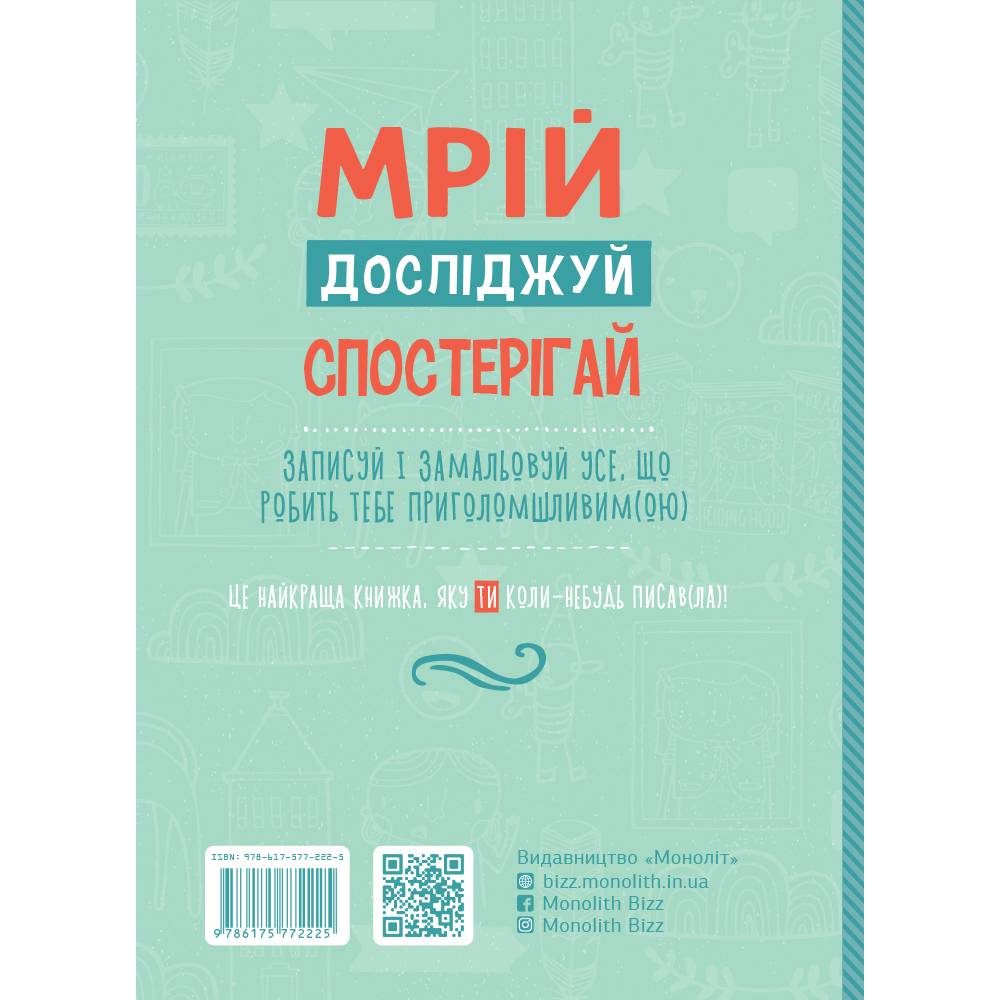Пиши тут, пиши зараз / Ніколь Лярю, Наомі Девіс Лі