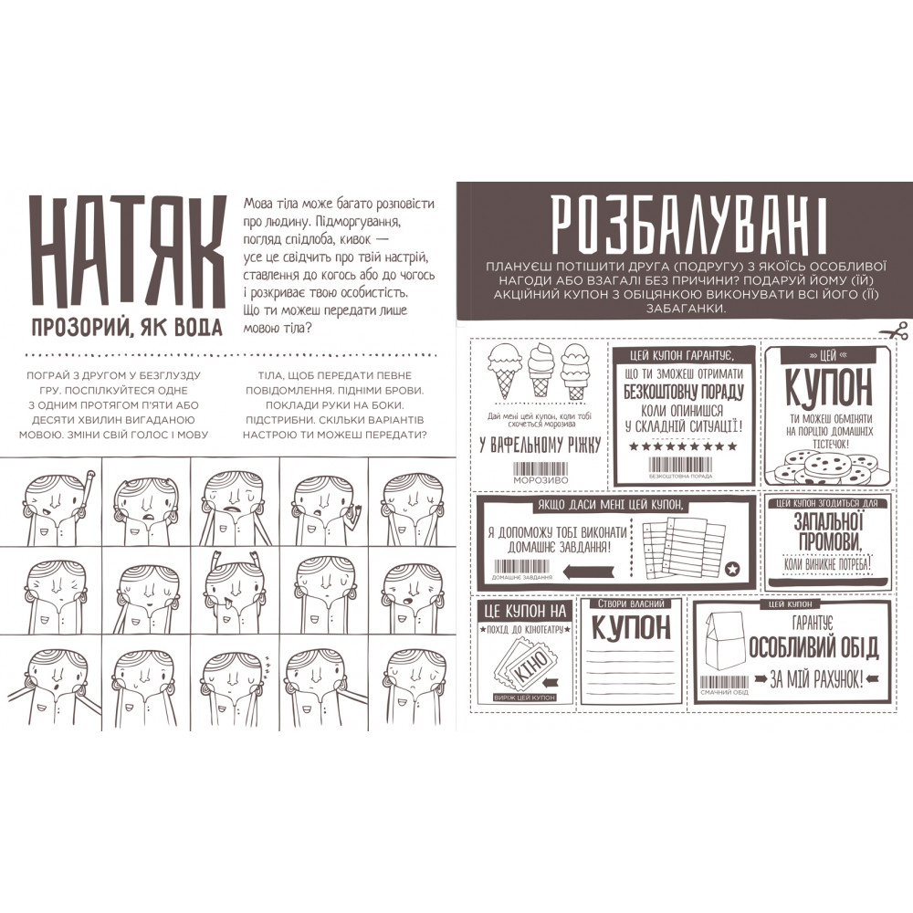 Пиши тут, пиши зараз / Ніколь Лярю, Наомі Девіс Лі