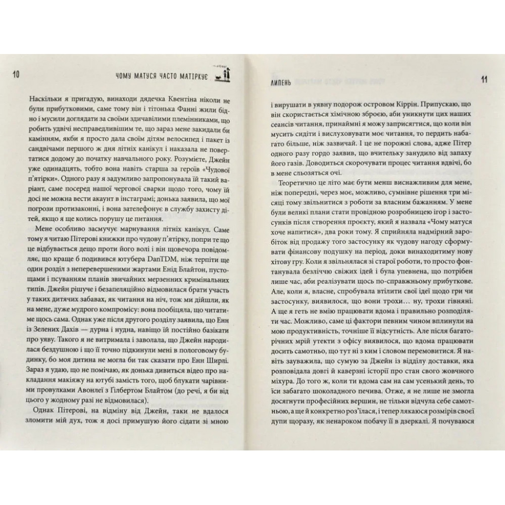 Чому матуся часто матіркує. Щоденник виснаженої мами / Джилл Сімс