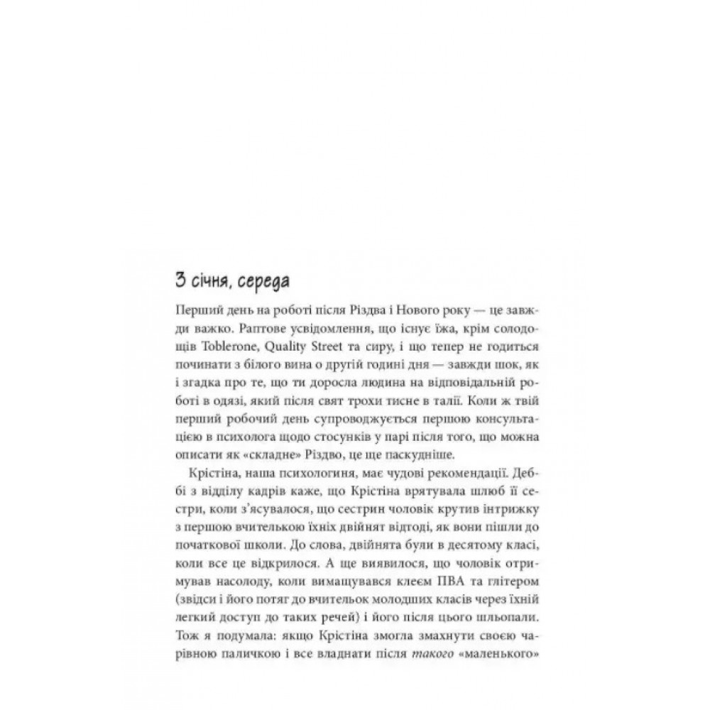 Чому матусю все дістало. Щоденник виснаженої мами / Джилл Сімс