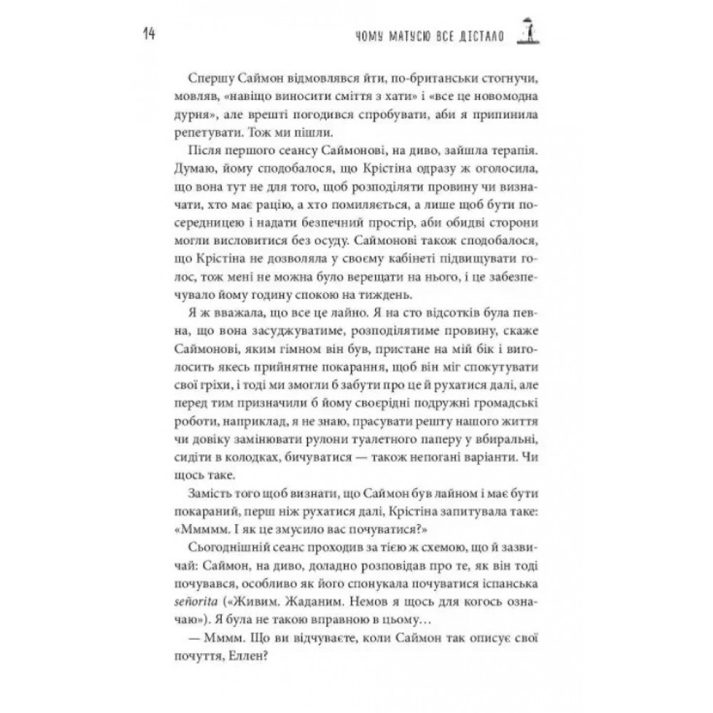 Чому матусю все дістало. Щоденник виснаженої мами / Джилл Сімс