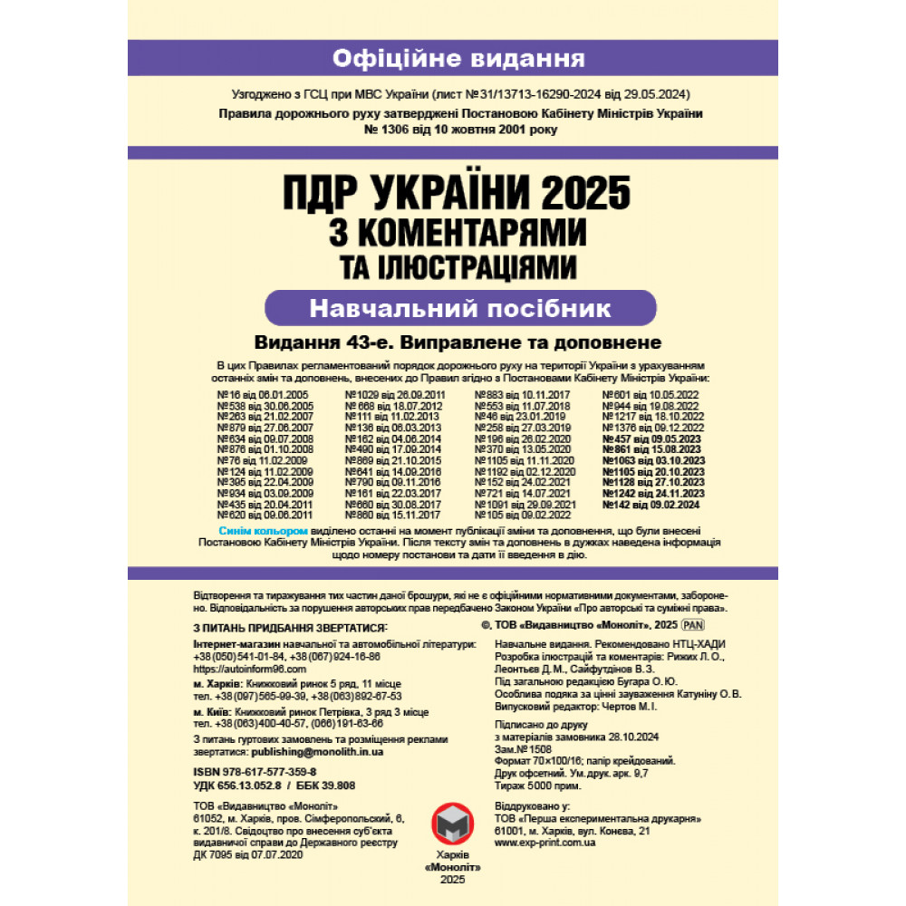 Правила дорожнього руху України 2025 ПДР 2025 України з коментарями українською мовою