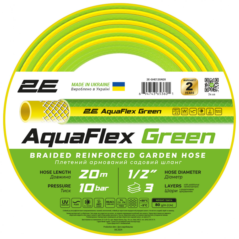 Шланг 2Е AquaFlex Green 1/2
