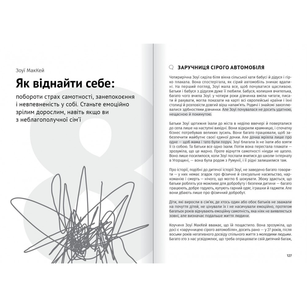 Сам собі психолог. Збірник самарі + Аудіокнижка