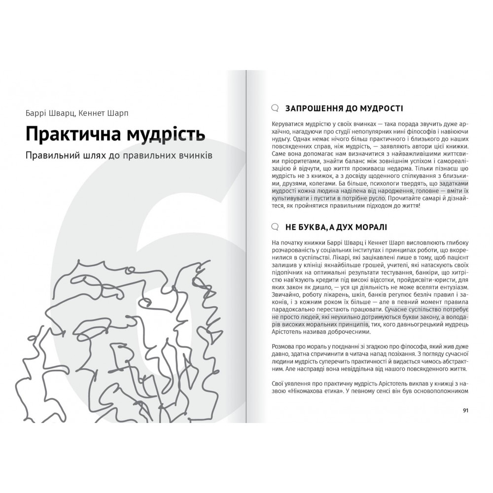 Сам собі психолог. Збірник самарі + Аудіокнижка