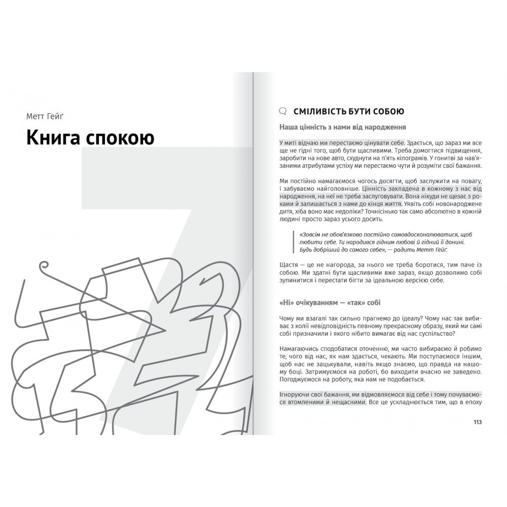 Сам собі психолог. Збірник самарі + Аудіокнижка
