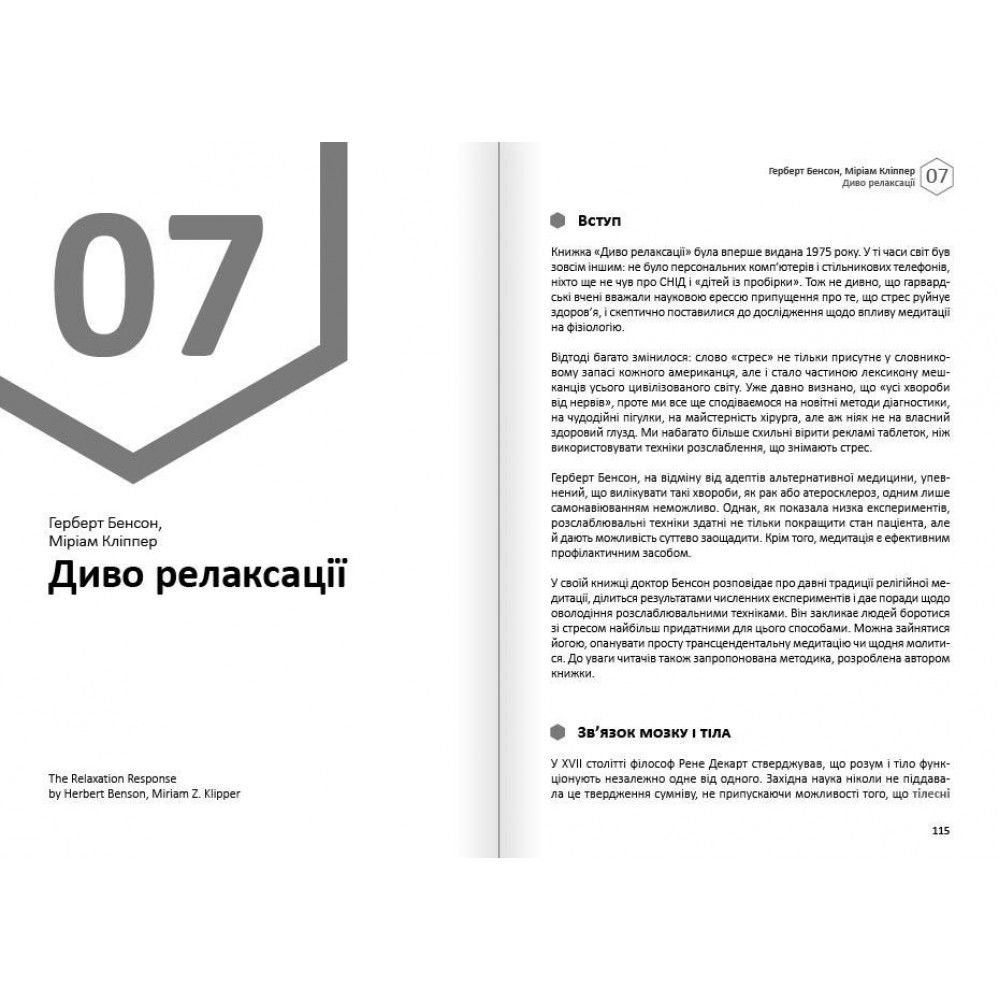 Щастя. Здоровий і щасливий рік. Збірник самарі + Аудіокнижка