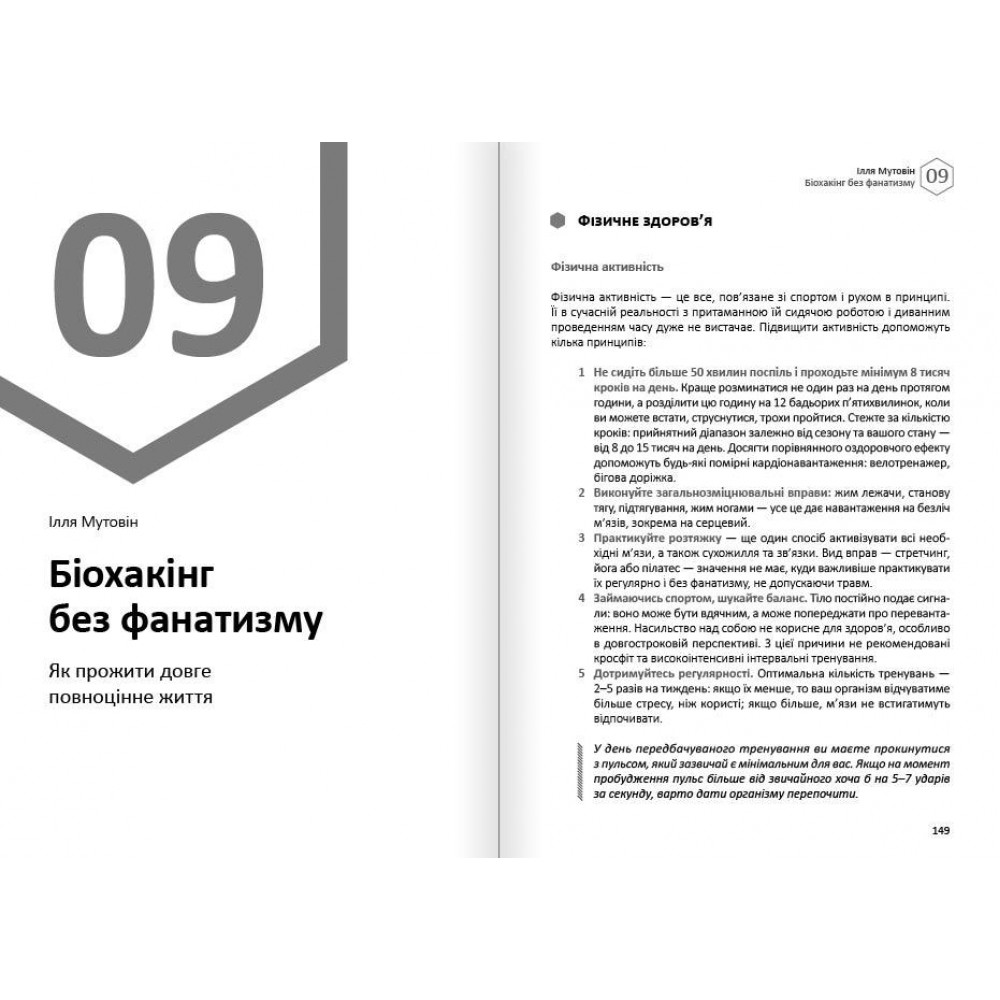 Щастя. Здоровий і щасливий рік. Збірник самарі + Аудіокнижка