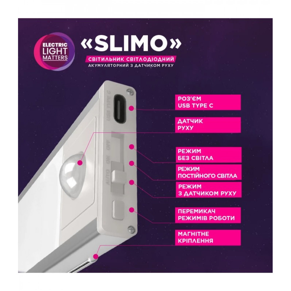 Світильник лінійний світлодіодний з акумулятором та датчиком руху ELM Slimo 3W 4000К (26-0129)