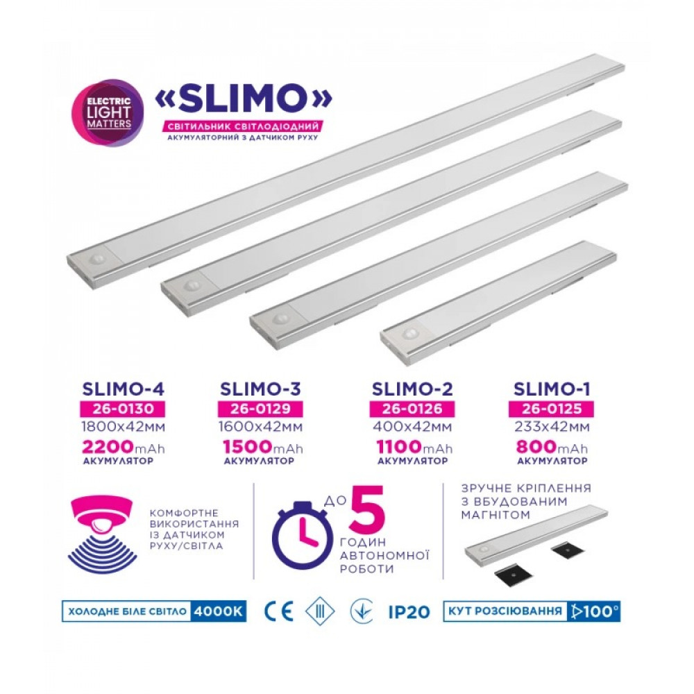 Світильник лінійний світлодіодний з акумулятором та датчиком руху ELM Slimo 3W 4000К (26-0129)
