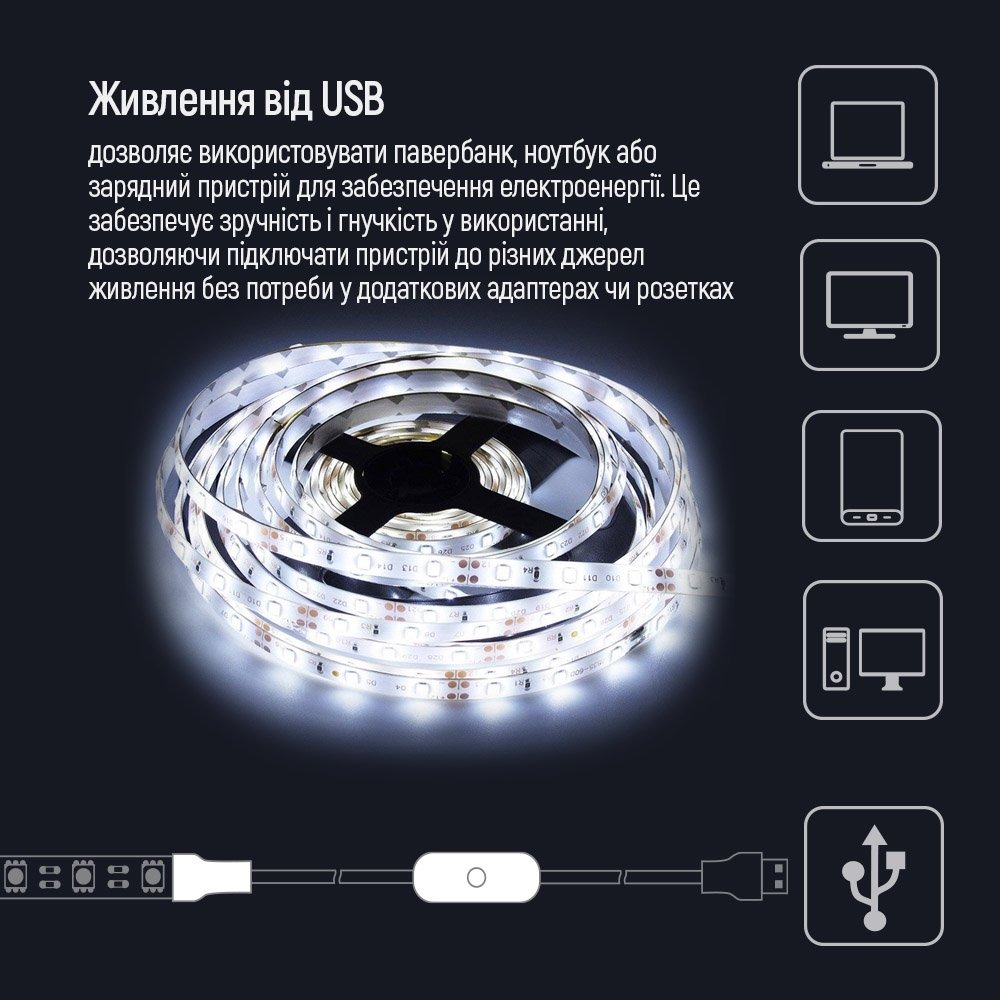 Світлодіодна стрічка ColorWay з живленням від USB холодний білий 5 м (CW-LD05)