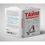Тайм-менеджмент. Збірник самарі + Аудіокнижка