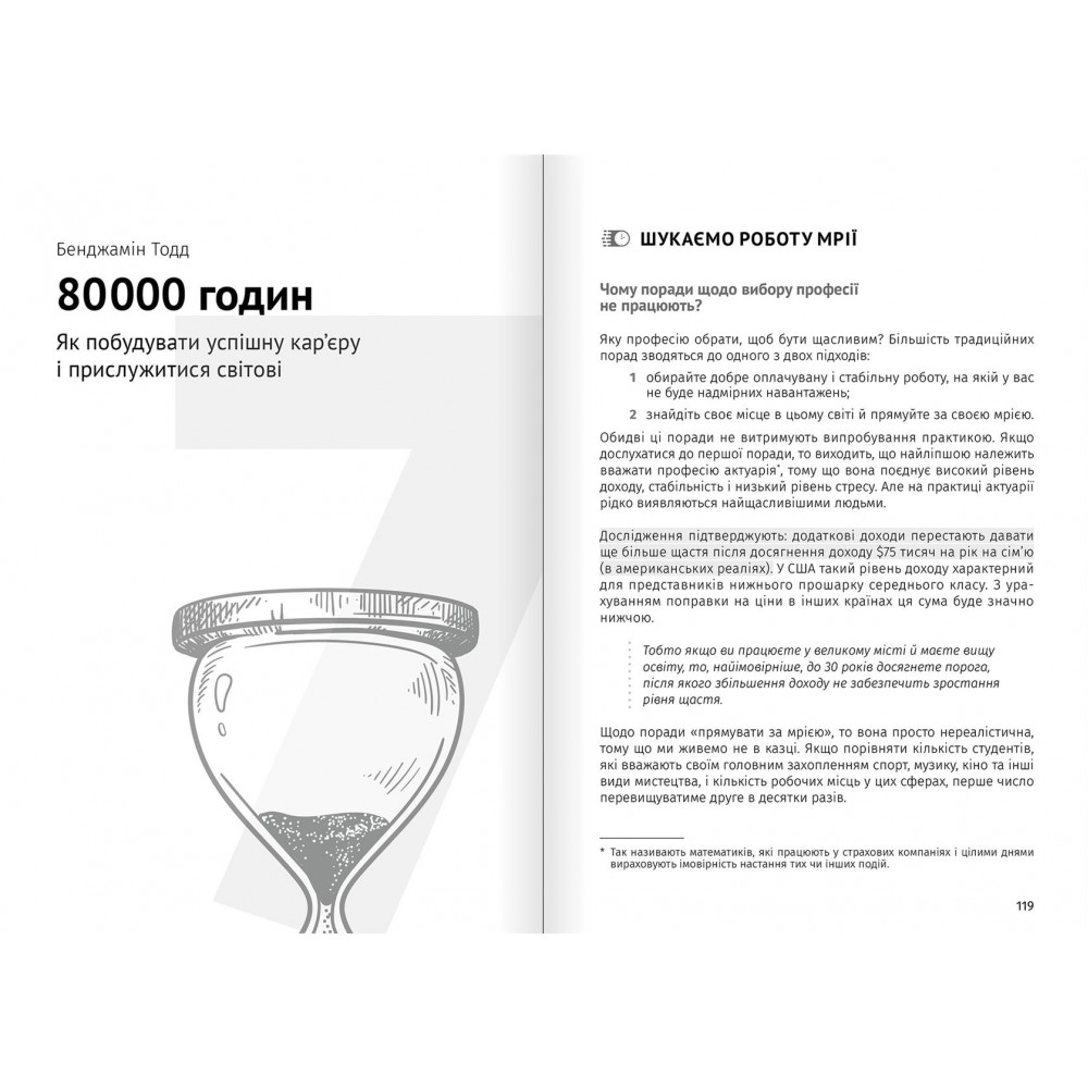 Тайм-менеджмент. Збірник самарі + Аудіокнижка