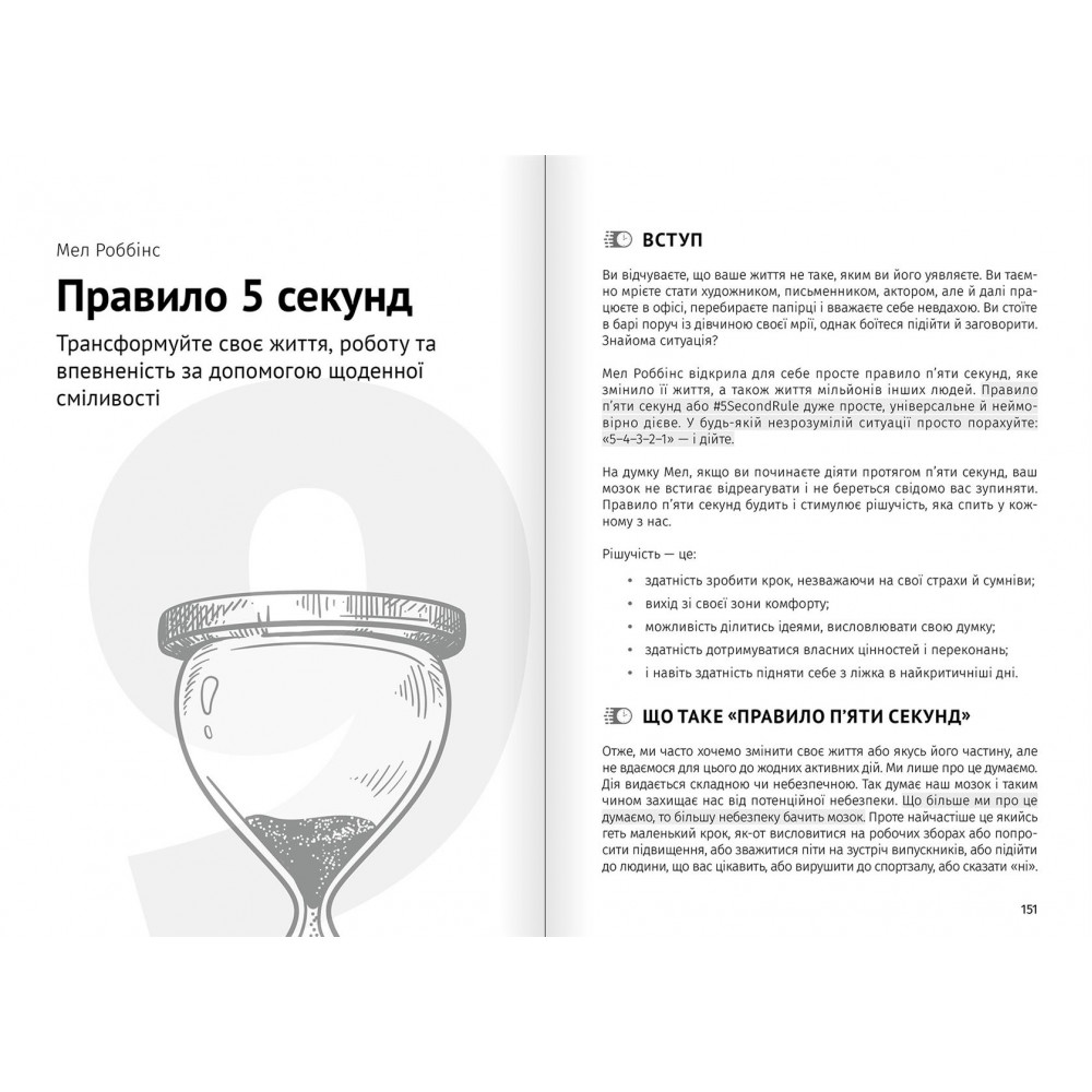 Тайм-менеджмент. Збірник самарі + Аудіокнижка