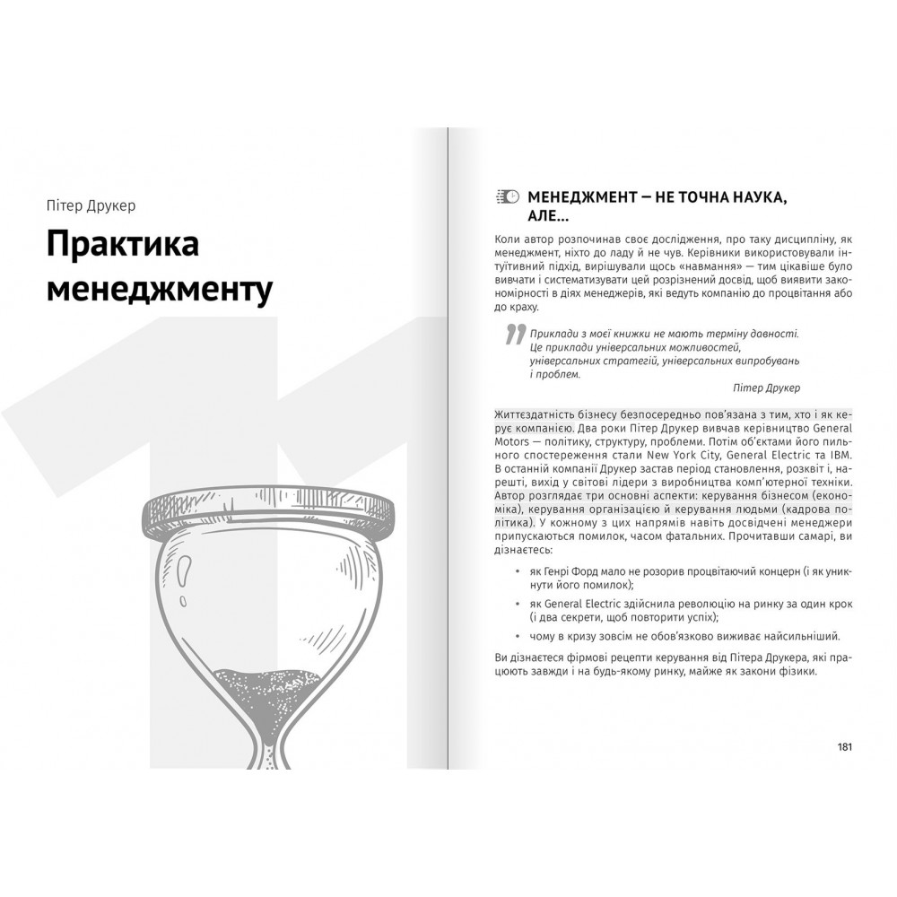 Тайм-менеджмент. Збірник самарі + Аудіокнижка