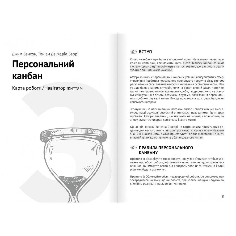 Тайм-менеджмент. Збірник самарі + Аудіокнижка