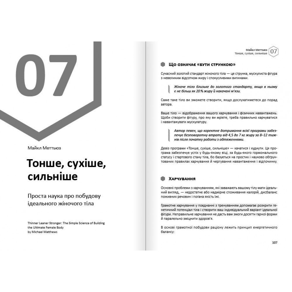 Тіло. Здоровий і щасливий рік. Збірник самарі + Аудіокнижка