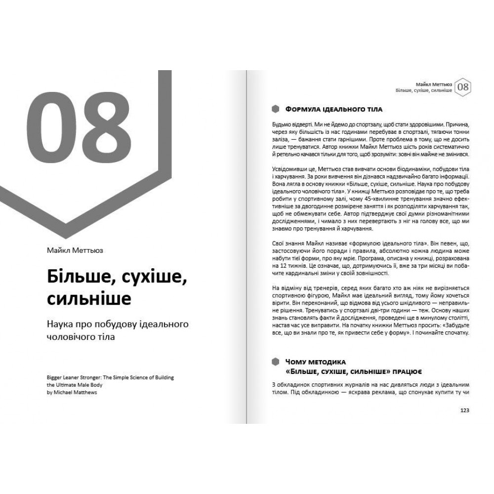 Тіло. Здоровий і щасливий рік. Збірник самарі + Аудіокнижка