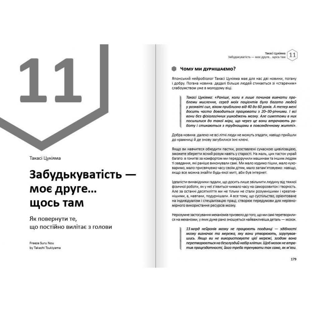 Тіло. Здоровий і щасливий рік. Збірник самарі + Аудіокнижка