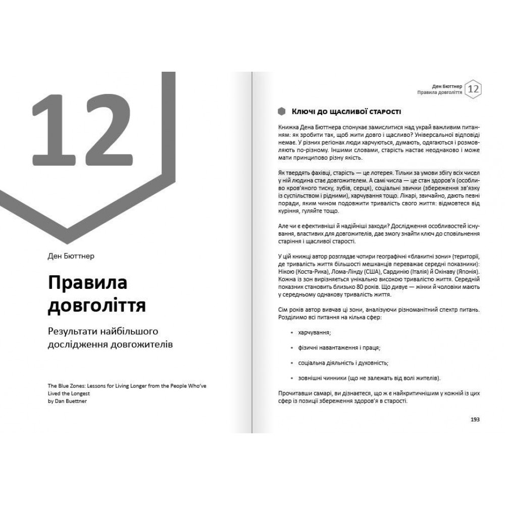 Тіло. Здоровий і щасливий рік. Збірник самарі + Аудіокнижка
