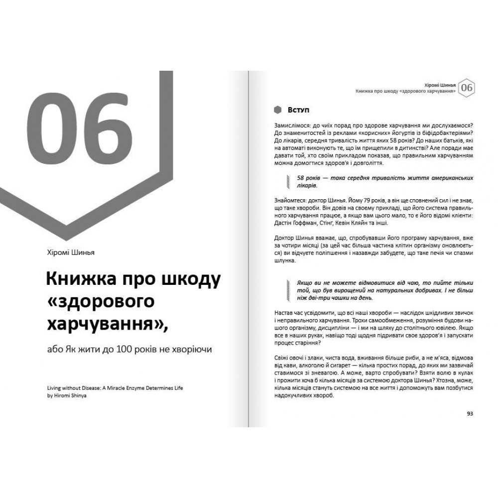 Тіло. Здоровий і щасливий рік. Збірник самарі + Аудіокнижка