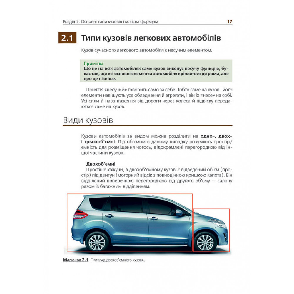 Підручник з будови автомобіля. Доповнене