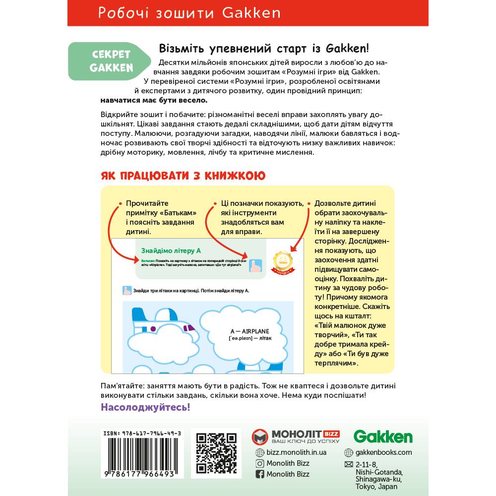 Розумні ігри. Англійська мова. Алфавіт. 2–4 роки + наліпки і багаторазові сторінки для малювання / Gakken