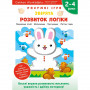 Розумні ігри. Розвиток логіки. Звірята. 2–4 роки + наліпки і багаторазові сторінки для малювання / Gakken Розумні ігри. Розвиток логіки. Звірята. 2–4 роки + наліпки і багаторазові сторінки для малювання / Gakken