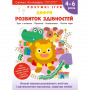 Розумні ігри. Розвиток здібностей. Цифри. 4–6 років + наліпки і багаторазові сторінки для малювання / Gakken