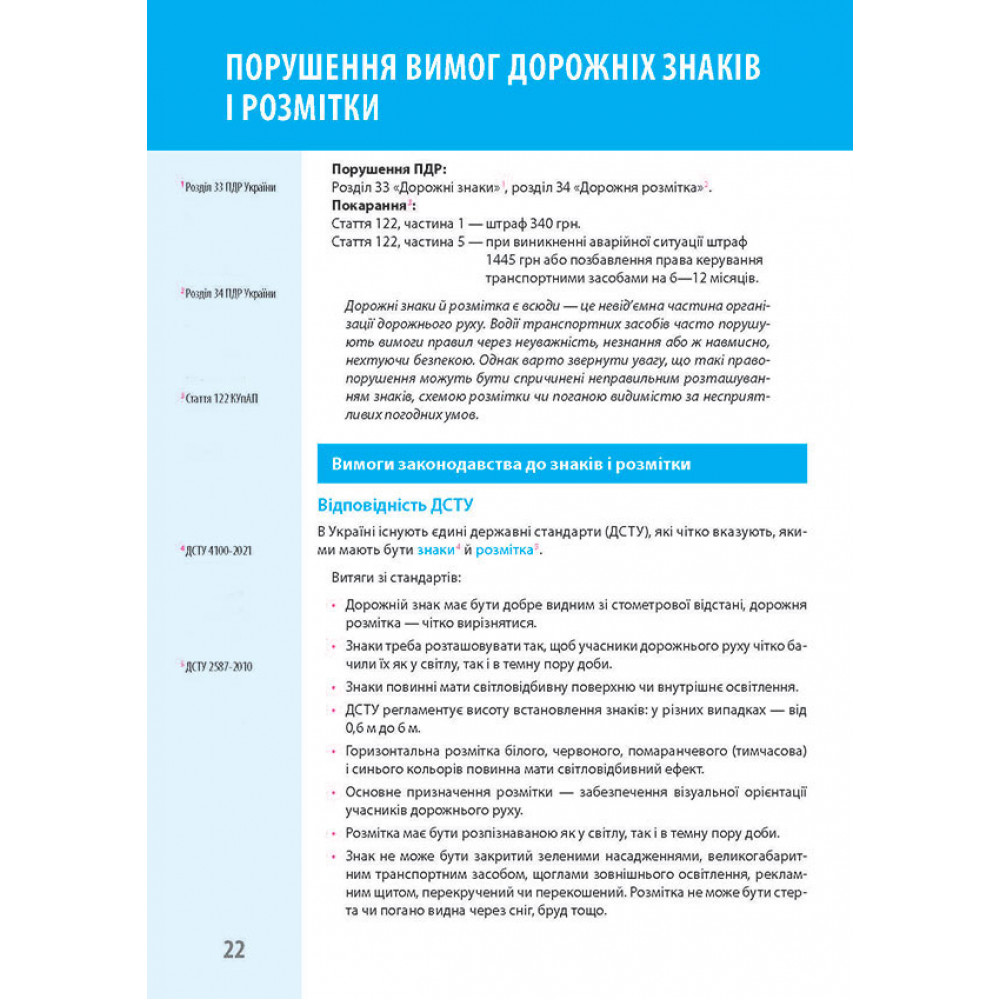 Ваш адвокат. На дорозі без конфліктів. Юридична допомога автомобілістам