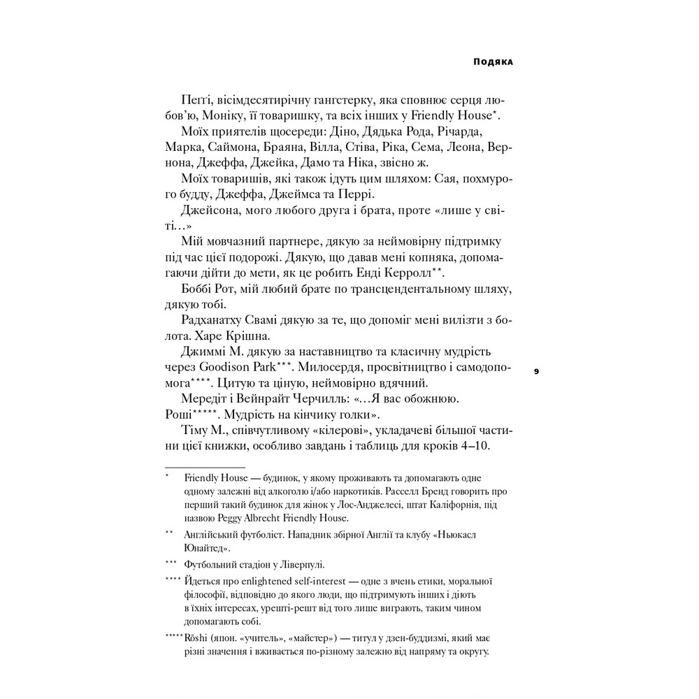 Відновлення. Звільнення від наших залежностей / Расселл Бренд