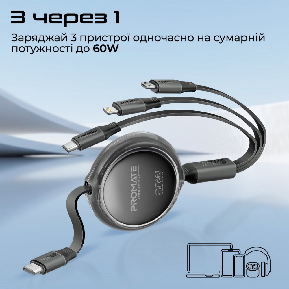 Кабель Promate USB Type-C - USB Type-C Lightning microUSB (M/M), 3A, 60W, 1.1 м, Black (triocord-r.black)