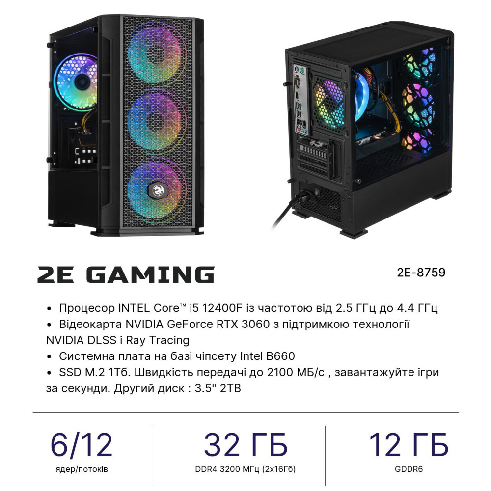 Комп’ютер персональний 2E Complex Gaming Intel i5-12400F, 32Gb, F1TB+2TB, NVD3060-12, B660, GB700, 650W, Win11