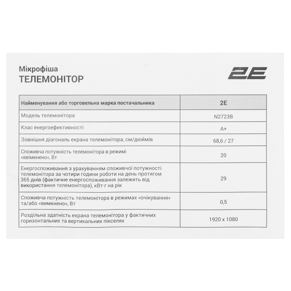 Монітор 2E 27